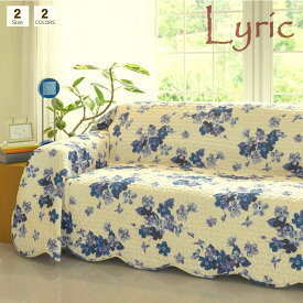 マルチカバー 長方形 花柄 190×240cm （リリックBL） 綿100% キルト ブルー 洗える こたつ ソファー ベッド カバー フラワー ウォッシャブル ラグ 3畳 在庫処分特価