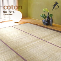 楽天市場】バンブー（カーペット・マット・畳｜インテリア・寝具・収納 