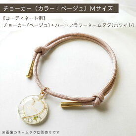 【チョーカー（カラー：ベージュ）Mサイズ】 ペット 犬 首飾り 首輪 迷子札 犬用 猫用 小型犬 中型犬 大型犬 子犬 パピー アクセサリー かわいい おしゃれ 軽量 Lapi