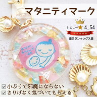 【マーメイド】 マタニティ マタニティマーク かわいい 可愛い マタニティチャーム 妊娠祝い 安産御 安産…