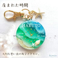 【バースウォッチ（the sea）】出産祝い　キーホルダー　名入れ　命名　出産　出生体重　出生時間　思い…
