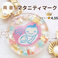 【マーメイド】両面マーク マタニティマーク マタニティ かわいい 可愛い マタニティチャーム 妊娠祝い …