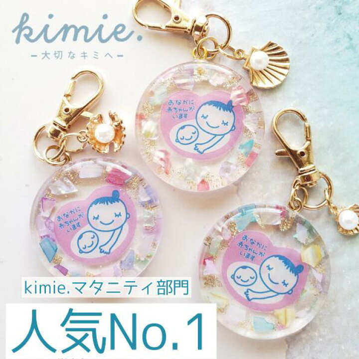 楽天市場 マーメイド マタニティ マタニティマーク 可愛い マタニティチャーム Kimieキミエ 妊娠祝い 安産御 安産祈願 マタニティロゼット ロゼット プレママ プレゼント プチギフト ベビーシャワー キーホルダー チャーム イニシャルチャーム ベイビー キッズ
