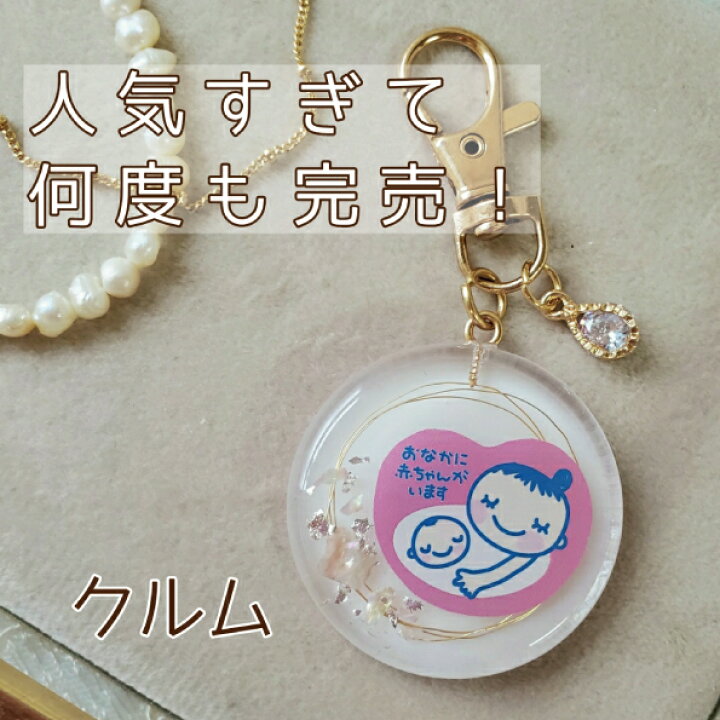 楽天市場】【クルム】 マタニティ マタニティマーク 可愛い マタニティ  
