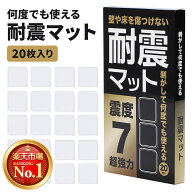 【防災士監修】【楽天1位】耐震マット 耐震ジェル 滑り止め 地震 家具転倒防止 超強力粘着