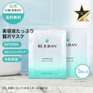 【リジュラン公式】 REJURAN リジュラン マスク 40mL 5枚入り 韓国コスメ ターンオーバー ヒーリング シ…