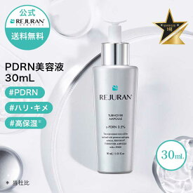 【リジュラン公式】 REJURAN リジュラン ターンオーバーアンプル 30mL 韓国コスメ スキンケア PDRN (c-PDRN) 美容液 アンプル ヒーラー エッセンス 肌荒れ 敏感肌 ニキビ 保湿 くすみ 肌再生 エイジングケア うるおい 肌バリアケア 送料無料