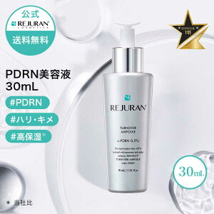 �y���W�����������z REJURAN ���W������ �^�[���I�[�o�[�A���v�� 30mL �؍��R�X�� �X�L���P�A PDRN (c-PDRN) ���e�t �A���v�� �q�[���[ �G�b�Z���X ���r�� �q���� �j�L�r �ێ� ������ ���Đ� �G�C�W