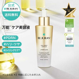 【リジュラン公式】 REJURAN リジュラン デュアル エフェクト アンプル 30mL 韓国コスメ 美容液 スキンケア PDRN (c-PDRN) ゴールド ヒーラー 肌荒れ 敏感肌 保湿 くすみ 肌再生 エイジングケア うるおい 肌バリアケア 毛穴ケア 化粧品 送料無料