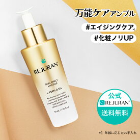 【リジュラン公式】REJURAN リジュラン デュアル エフェクト アンプル 30ml 韓国コスメ ゴールド ヒーラー 美容液 スキンケア 肌荒れ 敏感肌 保湿 くすみ 肌再生 エイジングケア うるおい 肌バリアケア 毛穴ケア 肌再生 エイジングケア 化粧品