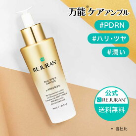 【リジュラン公式】 REJURAN リジュラン デュアル エフェクト アンプル 30mL + 数量限定 サンプル付き 韓国コスメ 美容液 スキンケア PDRN (c-PDRN) ゴールド ヒーラー 肌荒れ 敏感肌 保湿 くすみ 肌再生 エイジングケア うるおい 肌バリアケア 毛穴ケア 化粧品 送料無料
