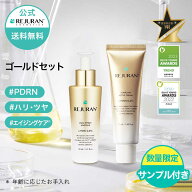 【リジュラン公式】 REJURAN リジュラン ゴールドセット デュアルエフェクトアンプル 30mL + ターンオー…