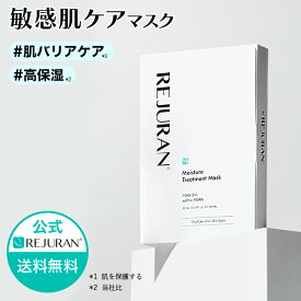 【リジュラン公式】REJURAN モイスチャー トリートメント アンプルマスク 23mL 5枚入り 韓国コスメ ダーマヒーラー パック フェイスマスク スキンケア 低刺激 肌荒れ 敏感肌 弱酸性 保湿 くすみ うるおい 肌バリアケア 毛穴ケア 肌再生 エイジングケア メンズ 化粧品