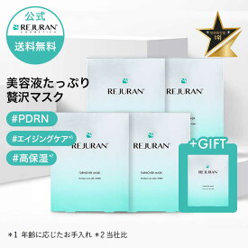 【リジュラン公式】 REJURAN ターンオーバーマスク 40mL 5枚入り × 5個セット 25枚入り 韓国コスメ ターンオーバー ヒーリング スキンケア PDRN (c-PDRN) 美容液 フェイスマスク パック エイジングケア ヒーリングマスク シートマスク 送料無料
