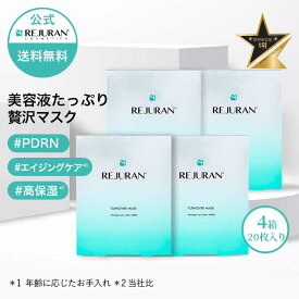 【リジュラン公式】 REJURAN リジュラン マスク 40mL 5枚入り × 4個セット 20枚入り 韓国コスメ ターンオーバー ヒーリング スキンケア PDRN (c-PDRN) 美容液 フェイスマスク パック 肌荒れ エイジングケア シートマスク 送料無料