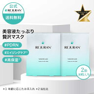 【リジュラン公式】 REJURAN ターンオーバーマスク 40mL 5枚入 × 2個セット 10枚入 韓国コスメ ターンオ…
