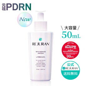 【リジュラン公式】 PDRN (c-PDRN) REJURAN リジュラン トリプル ラディアンス アンプル 50mL ゴールド ヒーラー 韓国コスメ 美容液 スキンケア 肌荒れ 敏感肌 保湿 くすみ 肌再生 エイジングケア うるおい 肌バリアケア 毛穴ケア PDRN (c-PDRN) 化粧品 送料無料