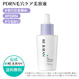 【リジュラン公式】 REJURAN リジュラン ポア タイトニング アンプル 30mL 韓国コスメ スキンケア PDRN (c-PDRN) 美容液 アンプル ヒーラー エッセンス 肌荒れ 敏感肌 ニキビ 保湿 くすみ 肌再生 エイジングケア うるおい 肌バリアケア 毛穴ケア 化粧品 送料無料