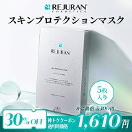 ＼神トク クーポン利用で30%OFF／【リジュラン公式】 PDRN (c-PDRN) REJURAN リジュラン スキン プロテク…