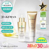 ＼神トク 30%OFFクーポン／【リジュラン公式】 REJURAN リジュラン ゴールドセット デュアルエフェクトア…