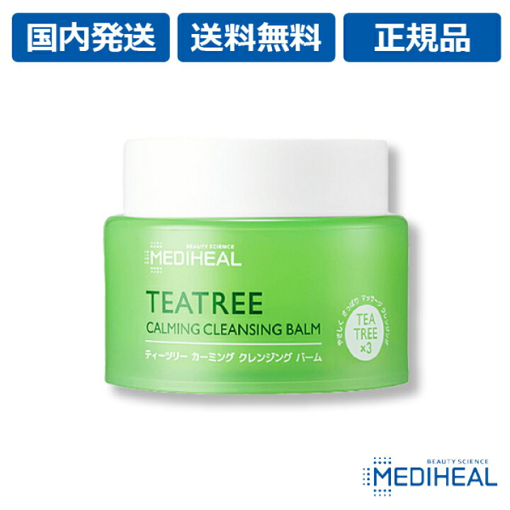楽天市場 Mediheal 正規品 送料無料 メディヒール ティーツリー カーミング クレンジング バーム メイク落とし 毛穴 洗顔 いちご鼻 角栓 角質 水分 保湿 定番 人気 スキンケア オールインワン 韓国コスメ Teatree ランキング ニキビ 洗顔料 毛穴 まつエク Ok メール