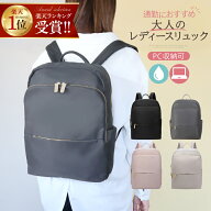 【お得チャンス★MAX36%OFF】 ＼ランキング1位／ リュック レディース ビジネス 通勤 ビジネスリュック …