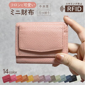 ミニ財布 レディース 小さい財布 本革 磁気 コンパクト RFID 三つ折り 手のひらサイズ レザー 牛革 防止 財布 薄い財布 スキミング防止 スリム ボックス型 軽い 記念日 薄い さいふ がま口 春 コインケース 彼女 大容量 カラフル