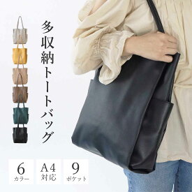 全店SS特別SALE◎《最大25%CP配布》 トートバッグ レディース A4 レザー 革 マザーズバッグ 大きめ 小さめ 肩掛け 仕切り 縦型 合皮 仕切りトートバッグ A4トートバッグ 合皮トートバッグ 実用的 軽量 バッグ かわいい トートバック フェイクレザー 通勤用