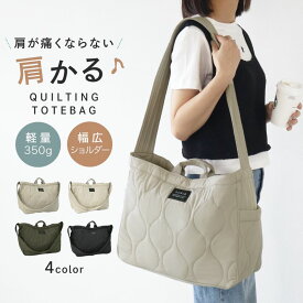 【期間限定★21%OFFクーポン】 キルティング ショルダーバッグ レディース 仕切り 軽量 ポリエステル マザーズ ワンショルダーバッグ キルトトートバッグ ポケット a4 2way A4対応 ウェーブキルトビッグショルダー マザーズバッグ キルティングバッグ 大きめ バッグ