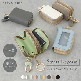 ◆スペシャルCP16%OFF＼2/10まで／ スマートキーケース クリア窓付き キーケース ギフト クリア窓 キーケース スマートキーケース レディース 可愛い 大容量 レディース カラビナ付 バイカラー キーリング スマートキーカバー ダブル きーけーす 車 おしゃれ