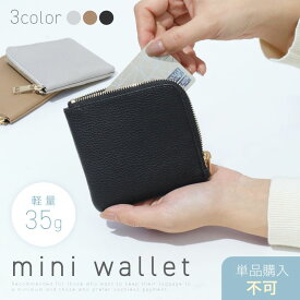 【お得チャンス★MAX32%OFF】 単品購入不可 L字型 メンズ 通勤 シンプル プレゼント ミニ財布 ファスナー レディース 通学 おしゃれ ギフト コインケース 便利 学生 旅行 クリスマス 小銭入れ スリム 会社員 お出かけ 入社祝い 財布 軽い 買い物 サブ財布 薄い