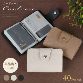【お得チャンス★MAX32%OFF】 単品購入不可 スリム メンズ お買い物 コンパクト プチプレゼント カードケース 便利 レディース 旅行 おしゃれ ギフト 20ポケット 人気 マイナンバーカード 可愛い 名刺入れ カード保管 カード入れ 大容量