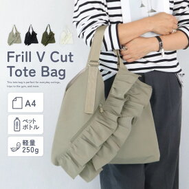 【先着順★12/9まで25%クーポン】 【新発売】 トライアングルトート トートバッグ レディース フリルハンドル ハンドバッグ かわいい フリルトート 通勤 フリルVカットトートバッグ トート 通学 2WAY 大人 トライアングルバッグ ショルダーバッグ