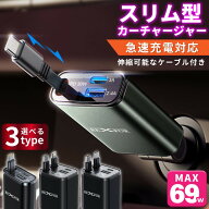 ◆スペシャルCP20%OFF＼10/4まで／ シガーソケット USB 急速充電 PD対応 巻き取り リール式 4台同時充電 …