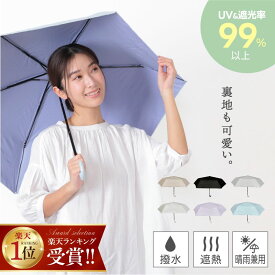 ◆スペシャルCP18%OFF＼7/26まで／ 【楽天1位】 レディース 傘 雨傘 日傘 かわいい おしゃれ UVカット 晴雨兼用傘 折り畳み 晴雨兼用 無地傘 折り畳傘 折りたたみ 持ち運び 遮光 UPF 暑さ対策グッズ 紫外線防止 紫外線カット 遮蔽 軽量 コンパクト