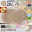 【期間限定★20%OFFクーポン】 ＼新色登場→楽天1位／ フットブラシ 足臭 足裏ケア 柔らか 足洗い フット ブラシ マット 足洗用 足洗マット シリコン 爪ブラシ マット やわらかい 足洗いマット 足裏 ブラシ フットケア 足洗いブラシ 角質ケア 足くさい 3Dブラシ 水虫