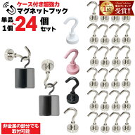 ◆スペシャルCP21%OFF＼4/24まで／ マグネットフック おしゃれ 小型 吊り下げ 省スペース 小物収納 整理…