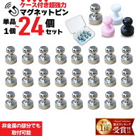 先着★55%CP＼今だけ衝撃クーポンで／ ピン型 マグネット ピンク ピン マグネットフック ネオジム 超強力…