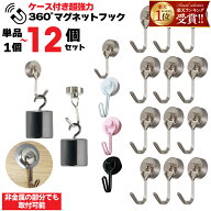 ◆スペシャルCP21%OFF＼4/24まで／ マグネットフック 強力 おしゃれ 超強力 ネオジム 磁石 フック マグネ…