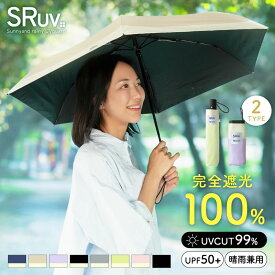 【お得チャンス★MAX32%OFF】 折りたたみ日傘 UVカット日傘 晴雨兼用傘 折り畳み傘 簡単開閉 軽い かわいい 裏面黒 スクエア型 内側黒 スリム コンパクト オールウェザー 完全遮光 遮光率100％ UVカット率99％ UPF50+ 男女兼用 遮熱 女性 レディース 会人 学生 高校生