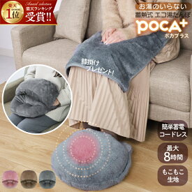 【期間限定★20%OFFクーポン】 ＼SNSで話題→楽天1位／ フットウォーマー 湯たんぽ 充電式 最新型 足温器 ひざ掛け付き エコ湯たんぽ コードレスあんか 充電式湯たんぽ 足入れヒーター 足元 かわいい コードレス湯たんぽ ECO 電気 カイロ ゆたんぽ