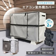 【お得チャンス★MAX34%OFF】 エアコン室外機カバー 日よけ 室外機保護カバー 直射日光が強い 紫外線対策…