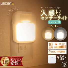 ◆スペシャルCP16%OFF＼2/10まで／ センサーライト マグネット センサーライト室内 フットライト センサーライトコンセント ledライト 充電式 コードレス コンセントライト 四角 足元ライト ナイトライト 玄関灯 省エネ 廊下