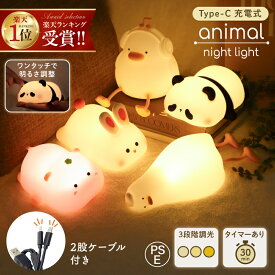 【★60%OFFクーポン！5日迄】 ナイトライト 授乳ライト 授乳用ライト かわいい 子供部屋 アヒル おしゃれ ルームライト キャラクター ベッドライト 睡眠 優しい 寝室 ダック タイマー付き 常夜灯 パンダ USB充電式 ベビー 明るさ調整 調光 暗め タイマー 持ち運び