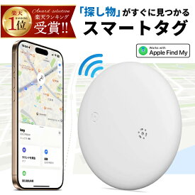 ◆スペシャルCP35%OFF＼11/11まで／ 【SNSで話題】 紛失防止タグ 高精度位置追跡 ワイヤレスタグ 探す機能対応 スマートタグ 追跡 iPhone対応タグ Apple認証 探すタグ 電池交換可能 子ども GPS 予備電池付き スマートトラッカー Apple認証品 子供 アップル