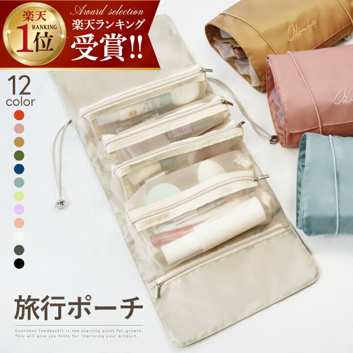 楽天市場】【お得チャンス☆MAX35%OFF】 トラベルポーチ 吊り下げ 軽量 