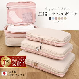 【お得チャンス★MAX35%OFF】 【新発売】 大容量 圧縮トラベルポーチ 圧縮ポーチ 旅行用 両面 おむつ トラベル 圧縮バッグ YKK 圧縮 トラベルポーチ 収納ポーチ ジム ファスナー 出張 撥水 便利グッズ トラベルポーチ 旅行 ポーチ トラベルグッズ 洗面用具