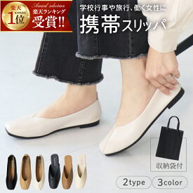 ★限定価格2210円~＼今だけCP利用／ 携帯スリッパ スリッパ 携帯 折らない おしゃれ ヒール 携帯シューズ 持ち運びスリッパ 疲れにくい sサイズ バブーシュ 授業参観 PU 黒 幼稚園 携帯シューズ パンプス コンパクト 携帯用 学校行事