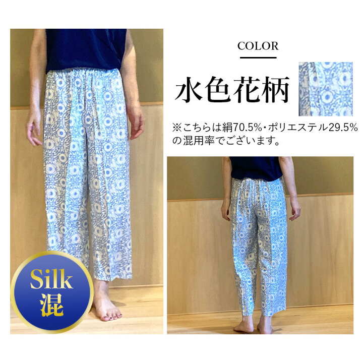 楽天市場】華やぎリラックスパンツ 極上シルク100％ シルクパンツ 