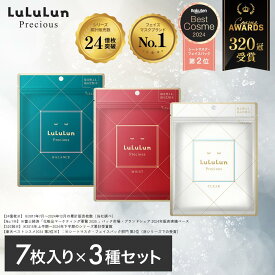 《商品リニューアル》【公式】パック シートマスク ルルルン公式 ルルルンプレシャスお試しセット 21枚（GREEN ・RED・WHITE 各7枚）フェイスマスク マスク シート マスクパック マスクシート フェイスパック シートマスクパック